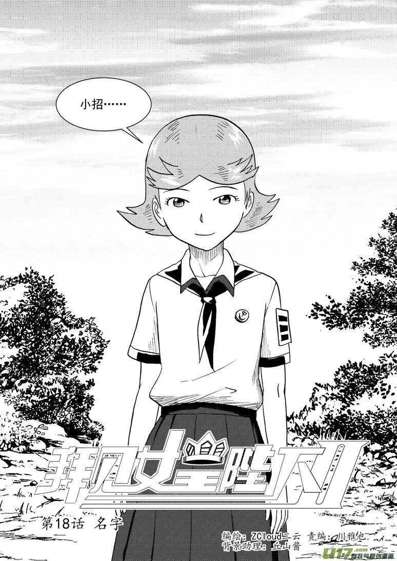 第125话 没完没了 第16页