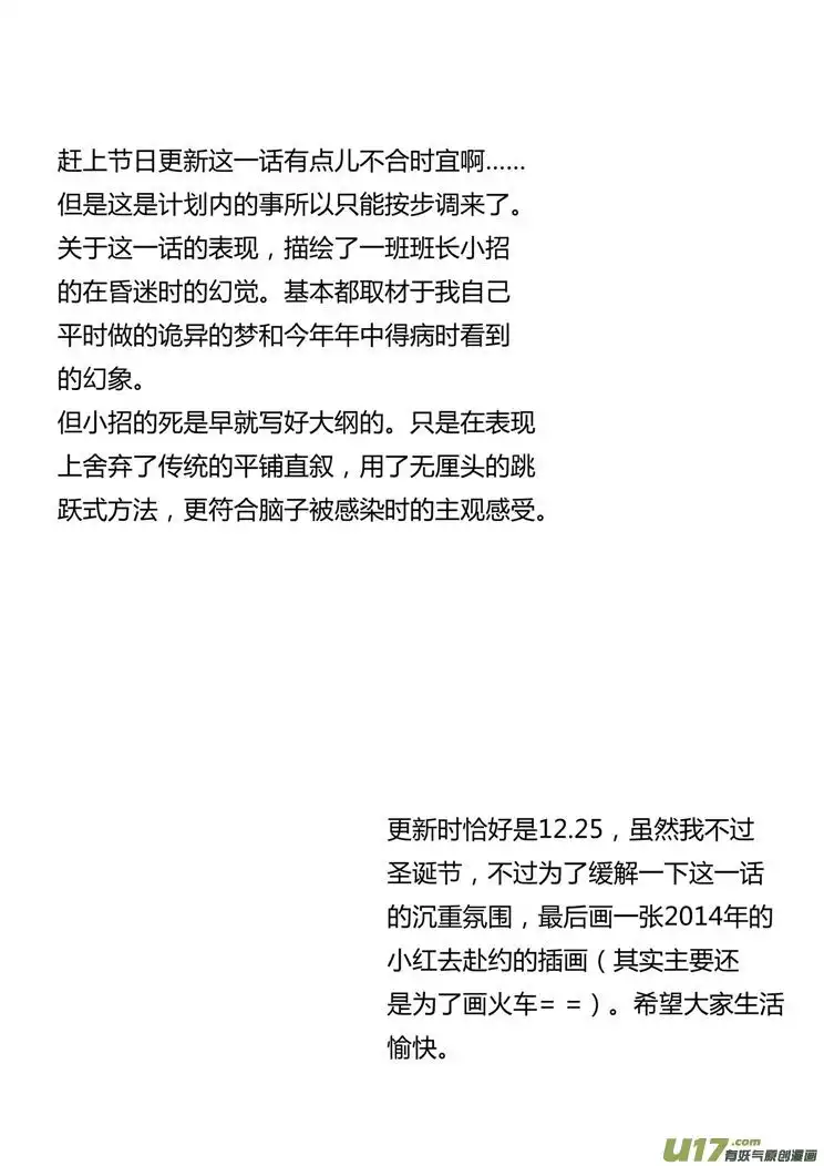 第125话 没完没了 第17页