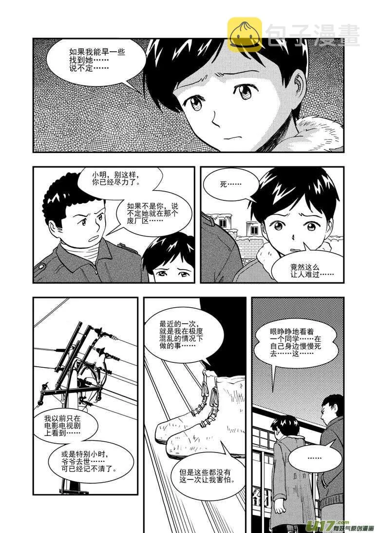 第126话 拒绝 第2页