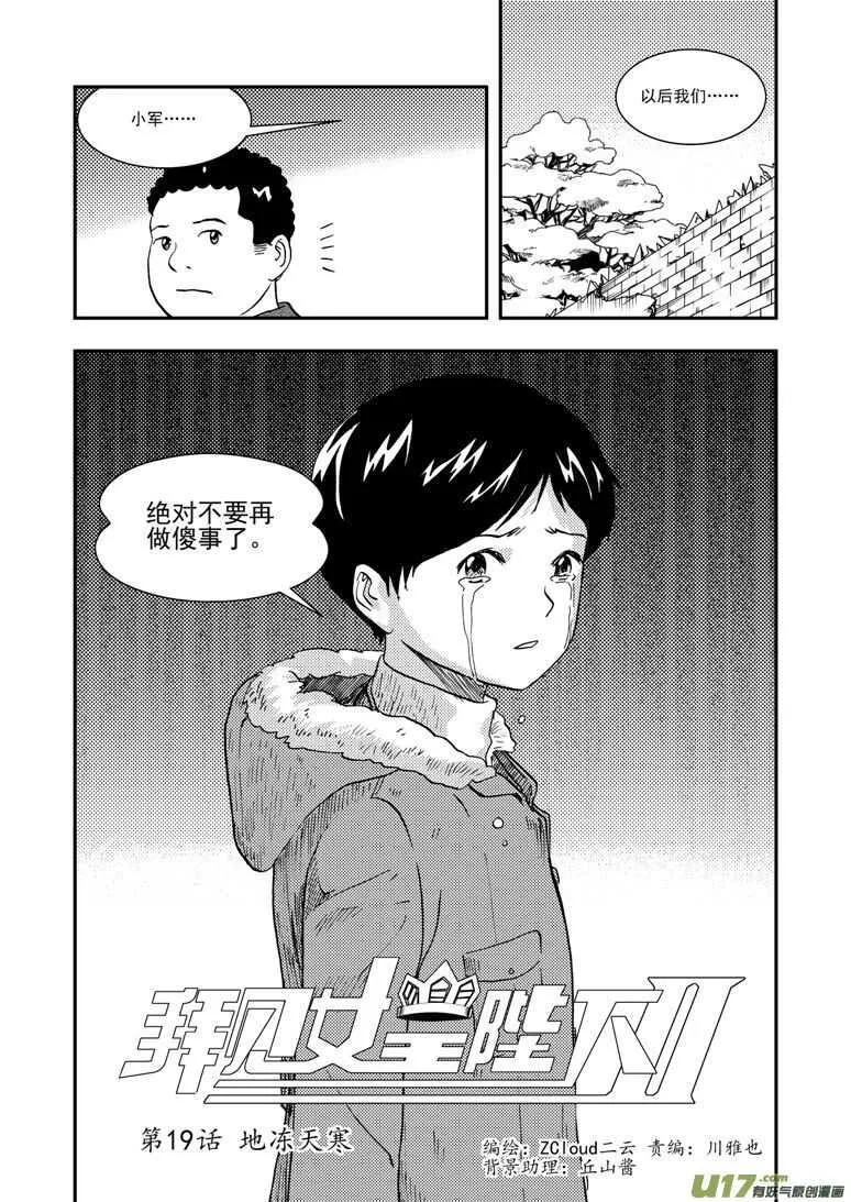 第126话 拒绝 第3页