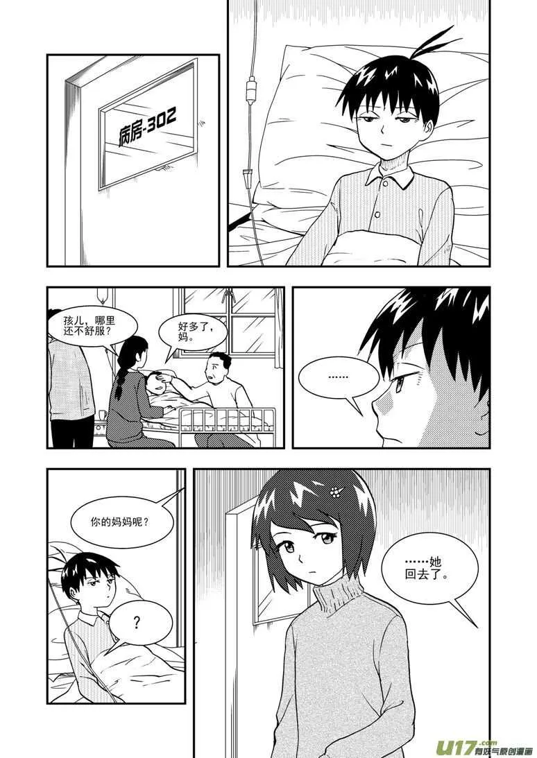 第126话 拒绝 第4页