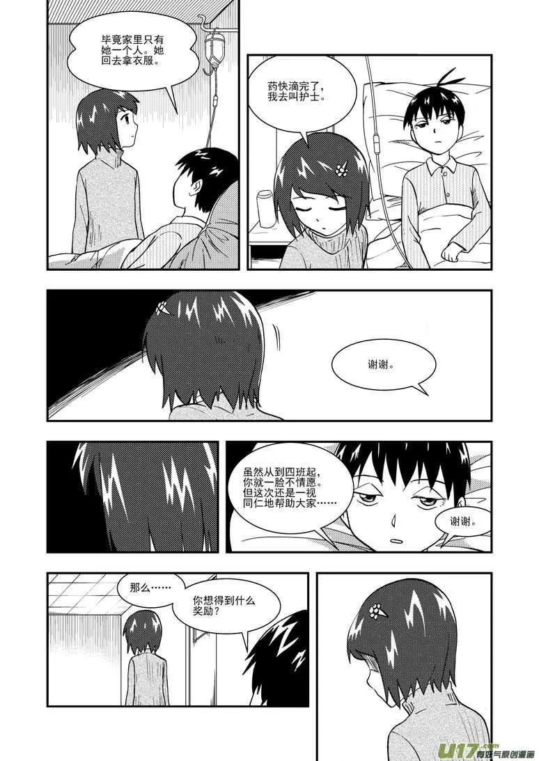 第126话 拒绝 第5页