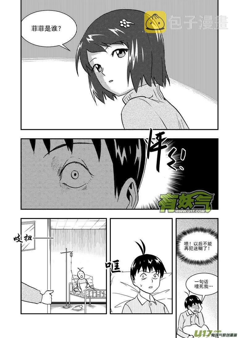 第126话 拒绝 第6页