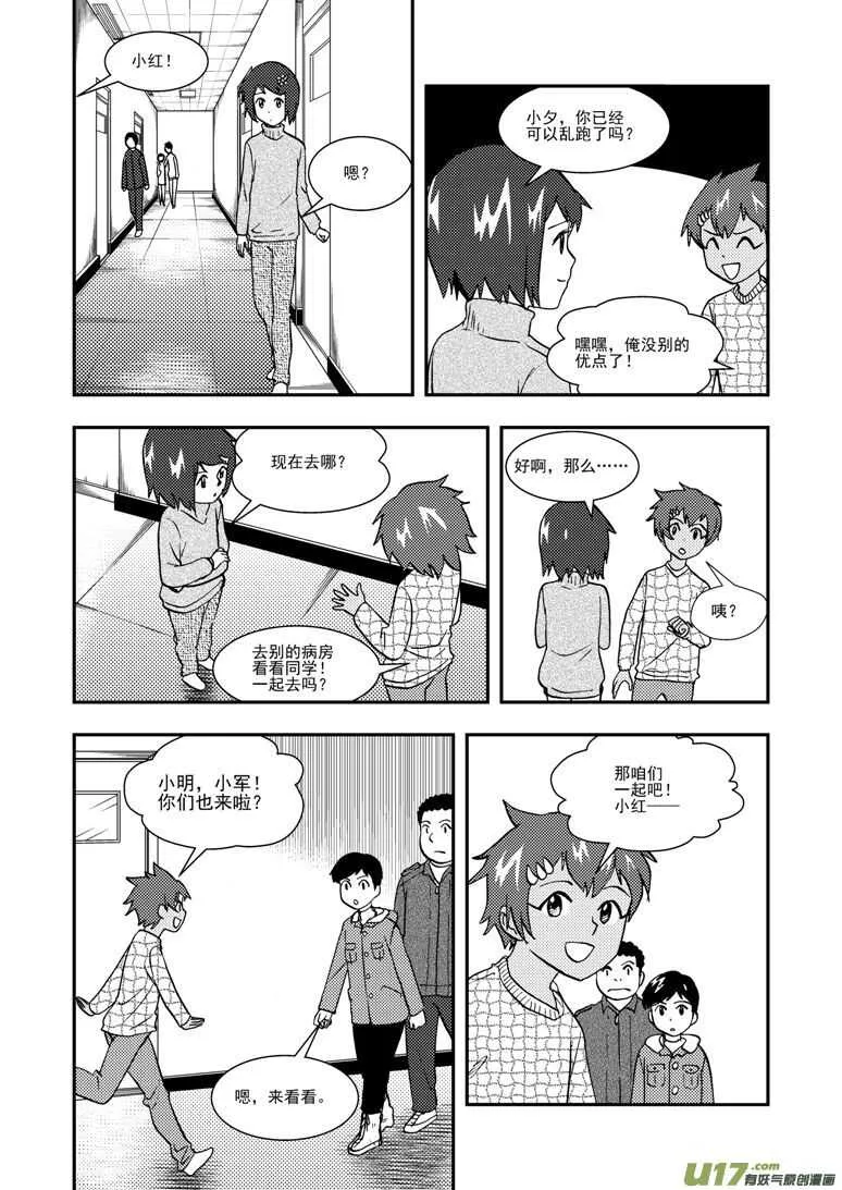 第126话 拒绝 第7页