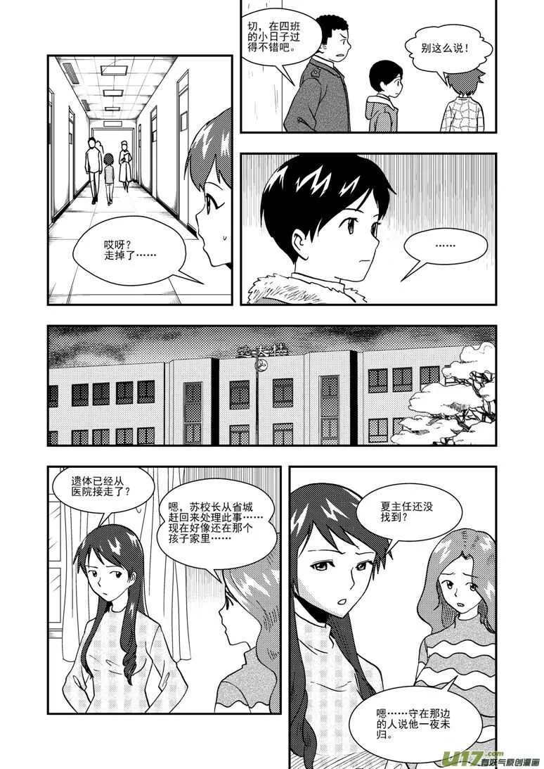 第126话 拒绝 第8页