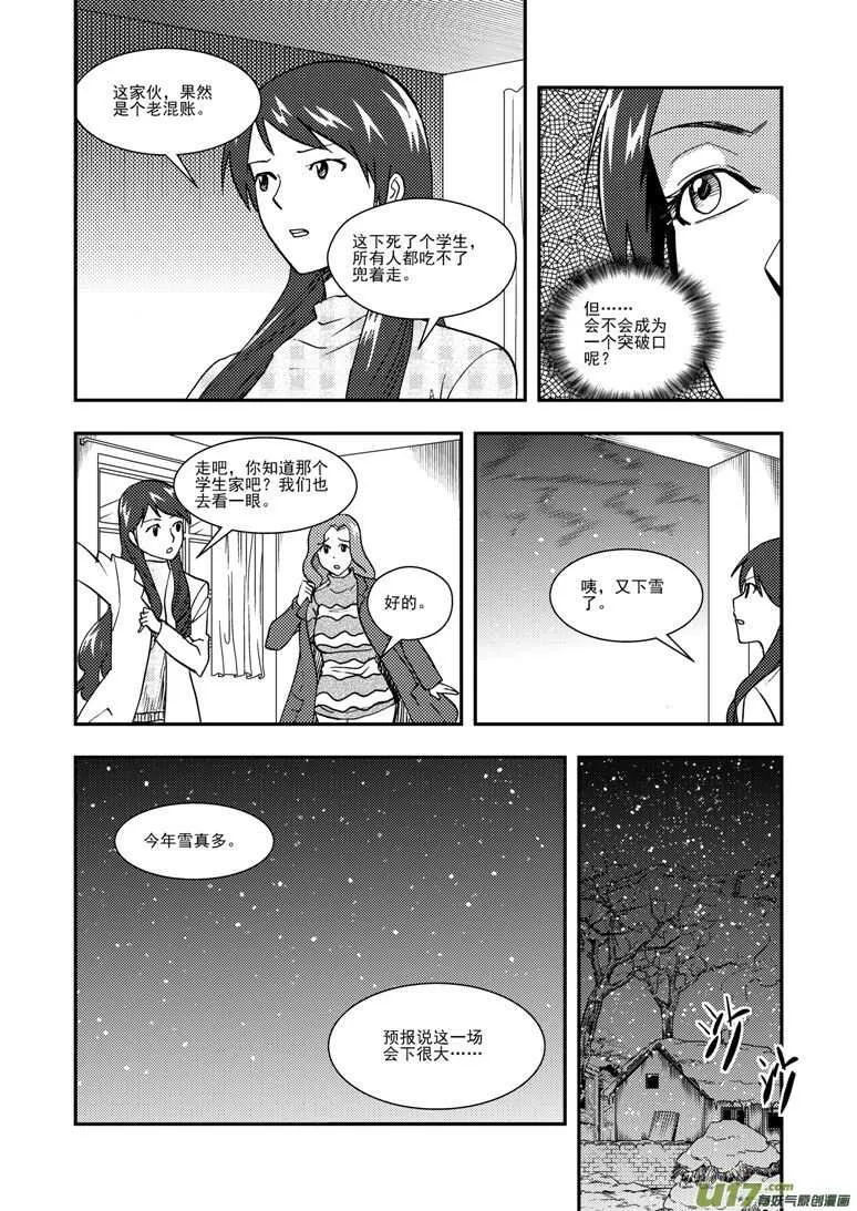 第126话 拒绝 第9页