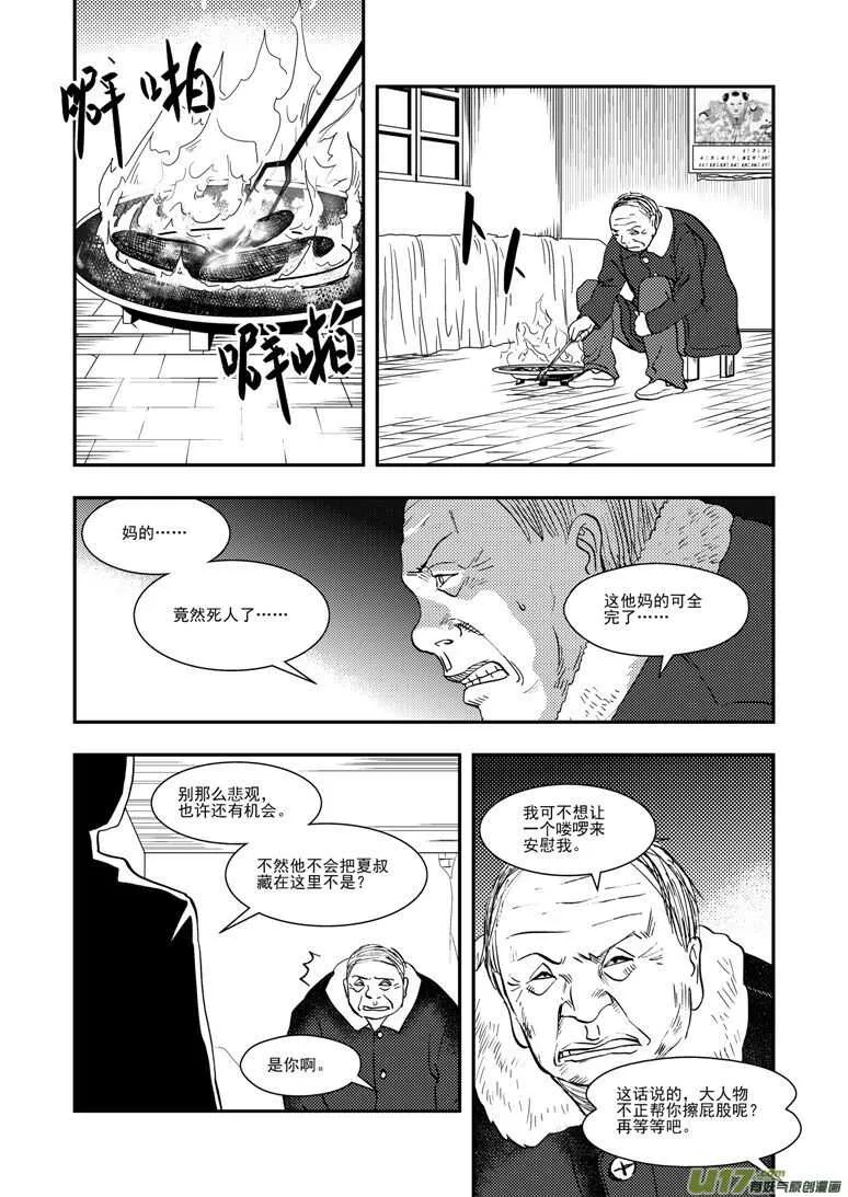 第126话 拒绝 第10页