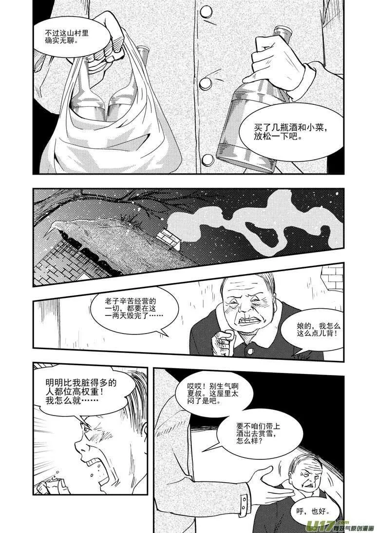 第126话 拒绝 第11页