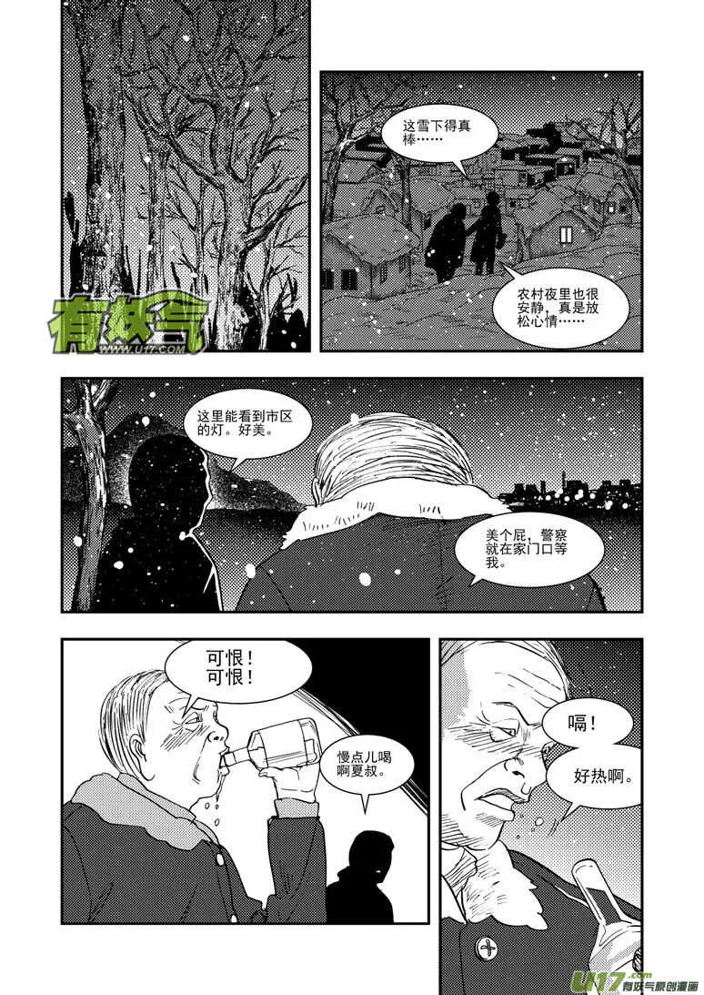 第126话 拒绝 第12页