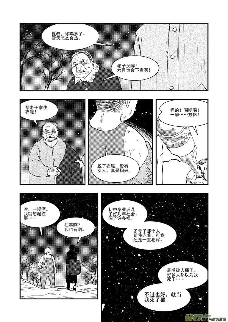 第126话 拒绝 第13页