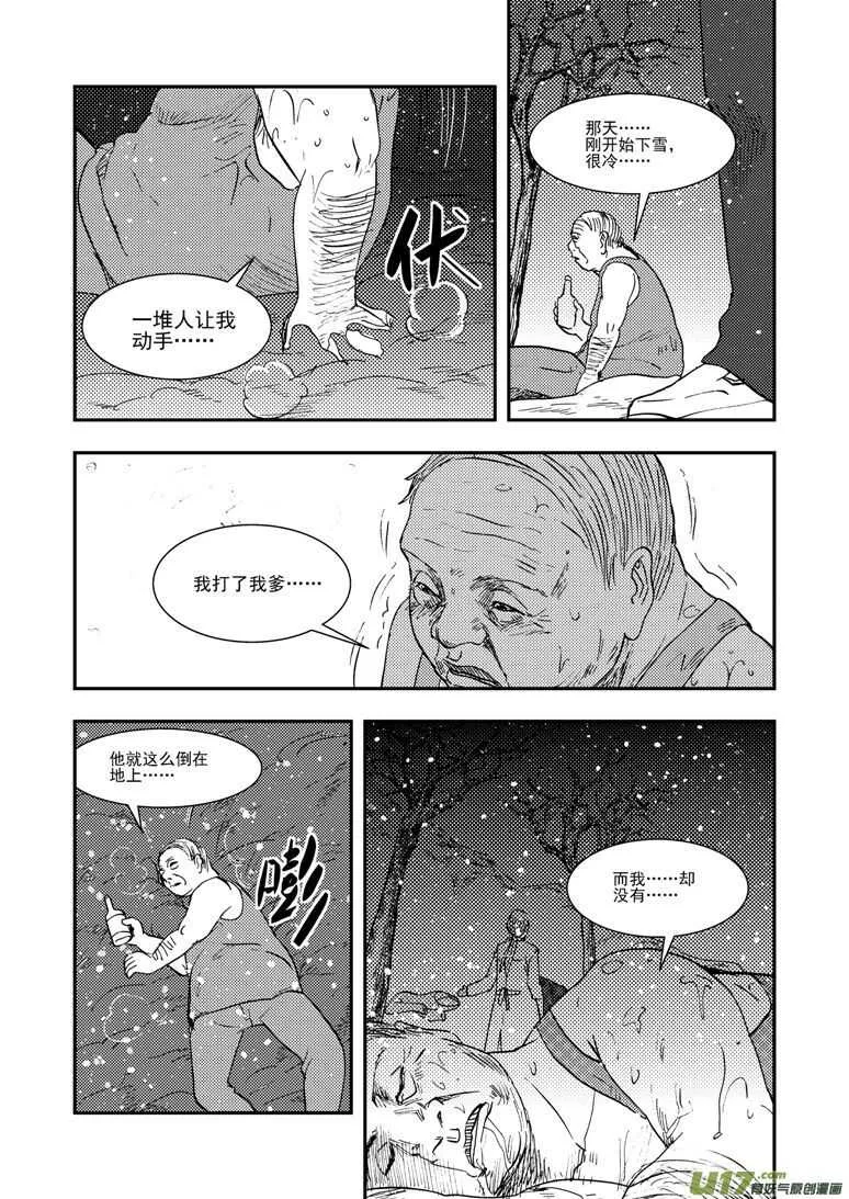 第126话 拒绝 第15页