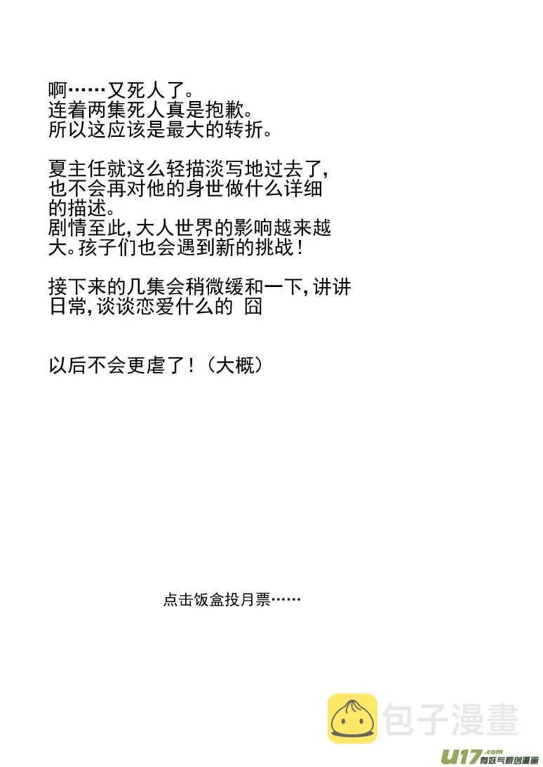第126话 拒绝 第17页