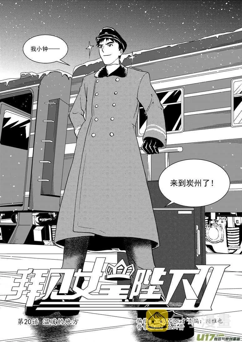第127话 瘟神 第2页
