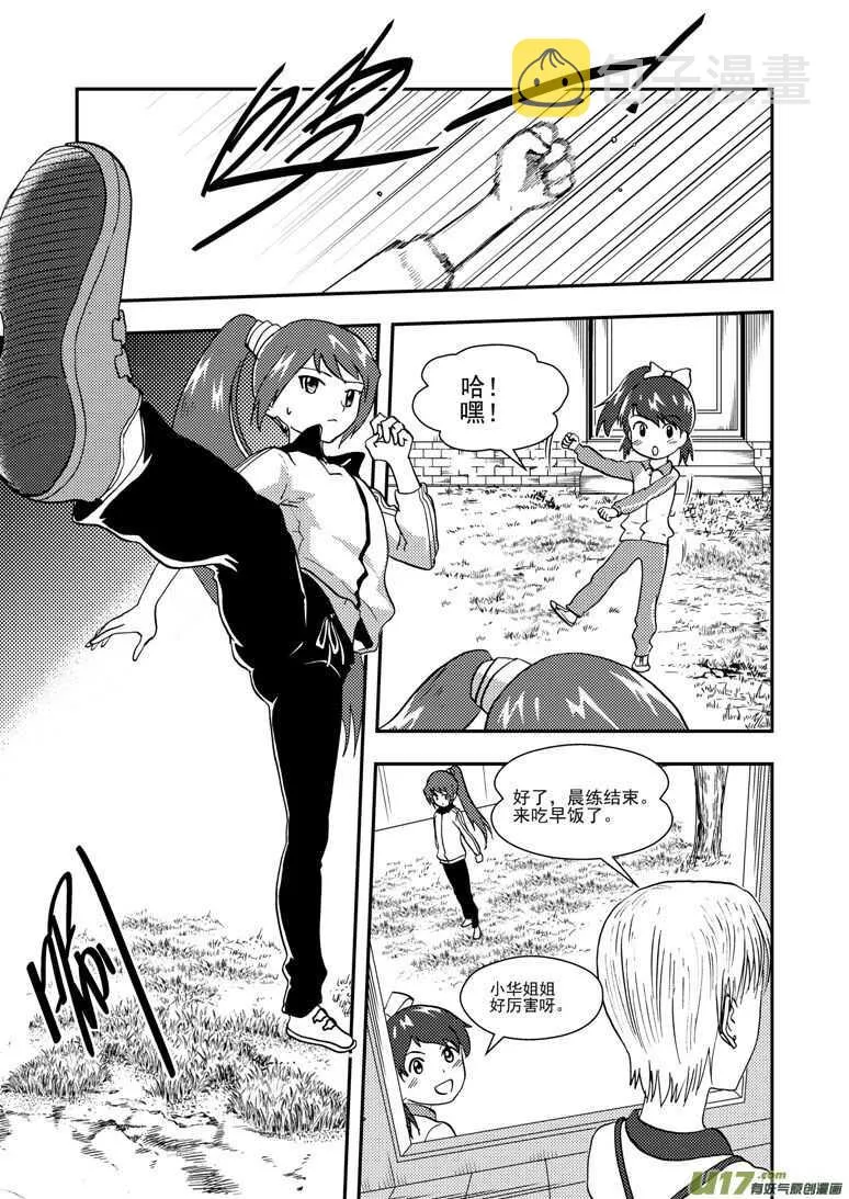 第127话 瘟神 第3页