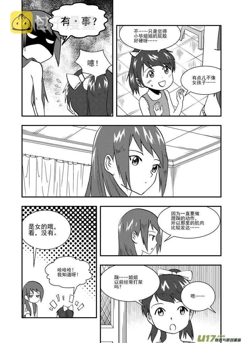 第127话 瘟神 第5页