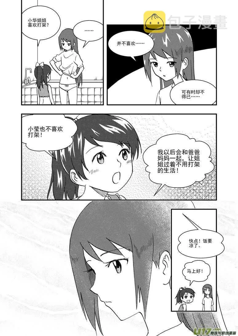 第127话 瘟神 第6页