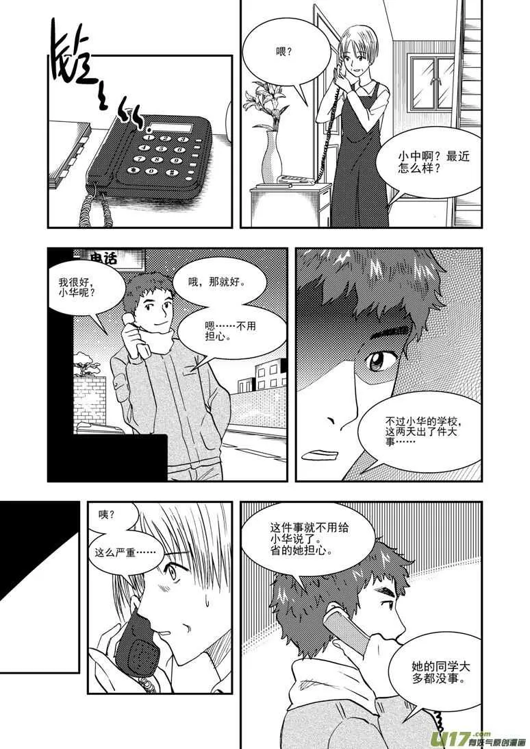 第127话 瘟神 第7页