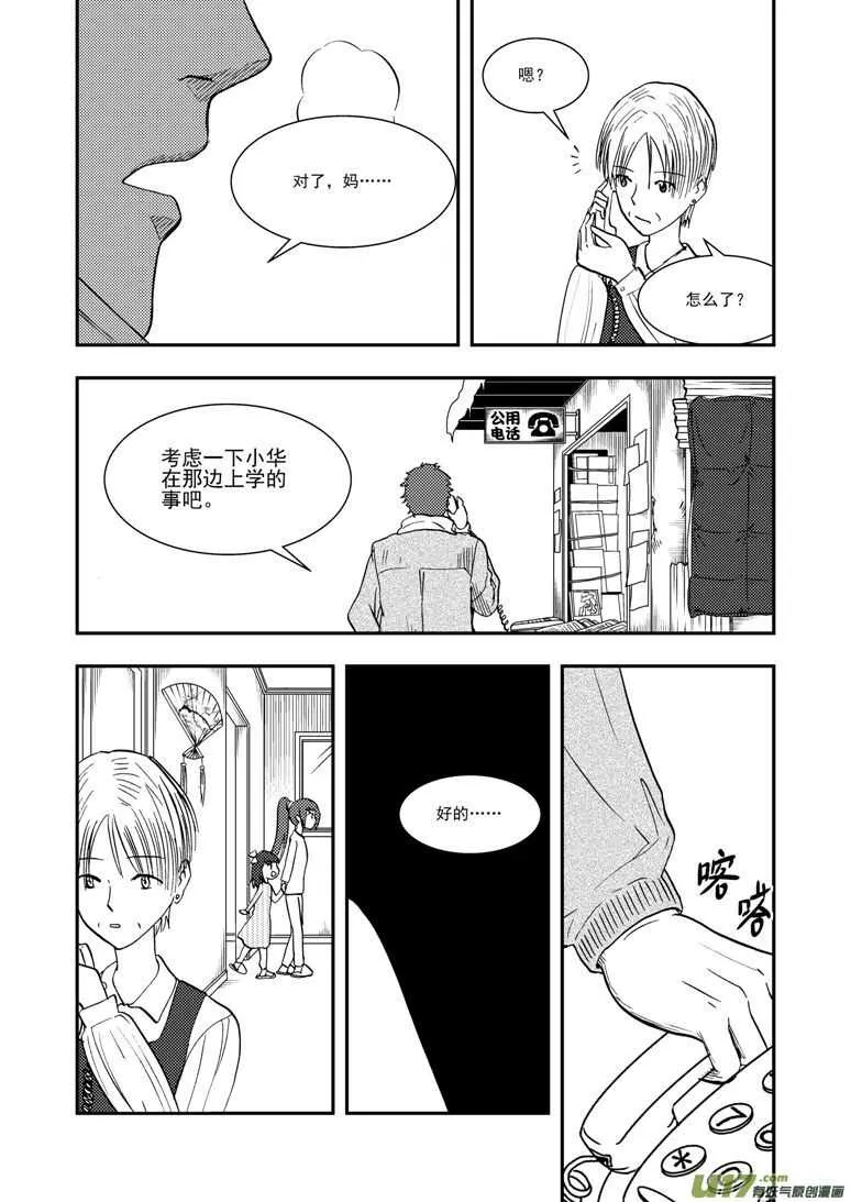 第127话 瘟神 第8页