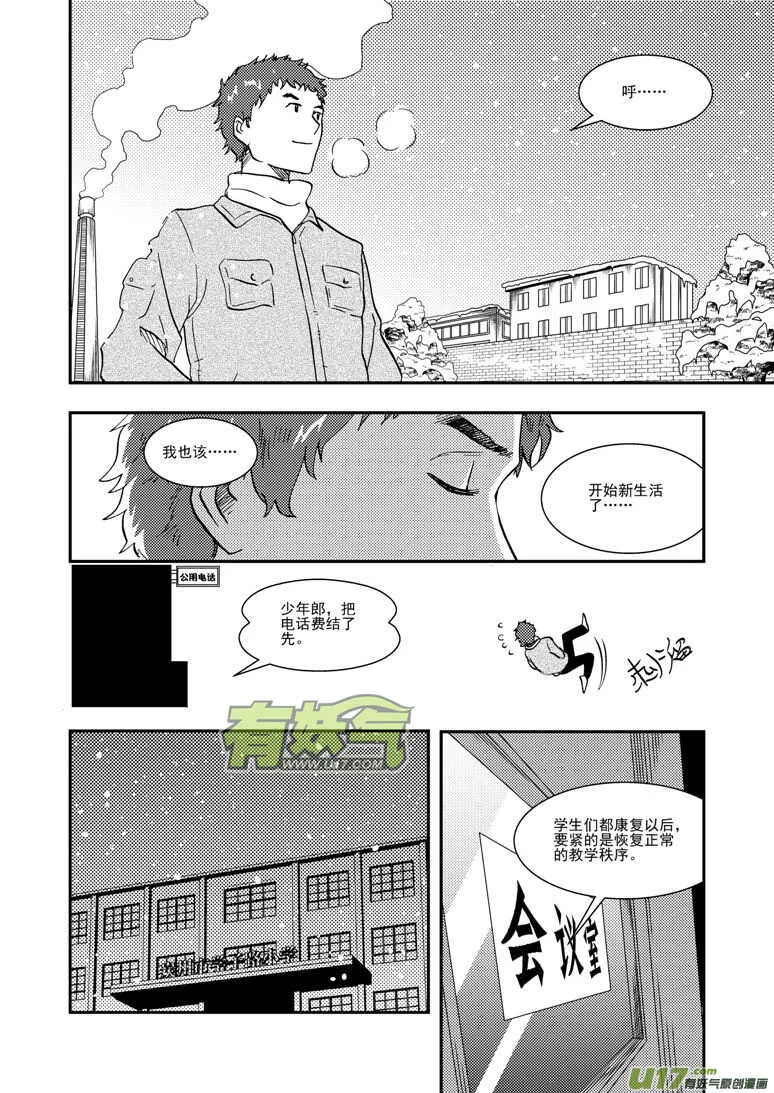 第127话 瘟神 第9页