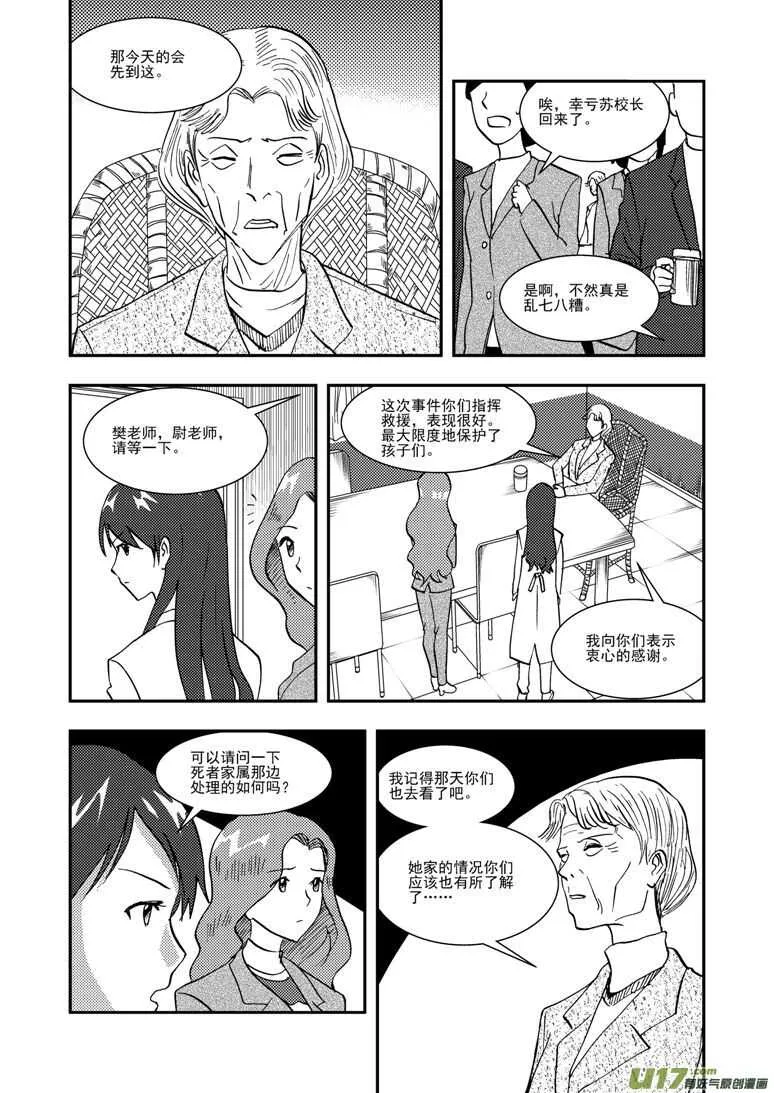 第127话 瘟神 第10页