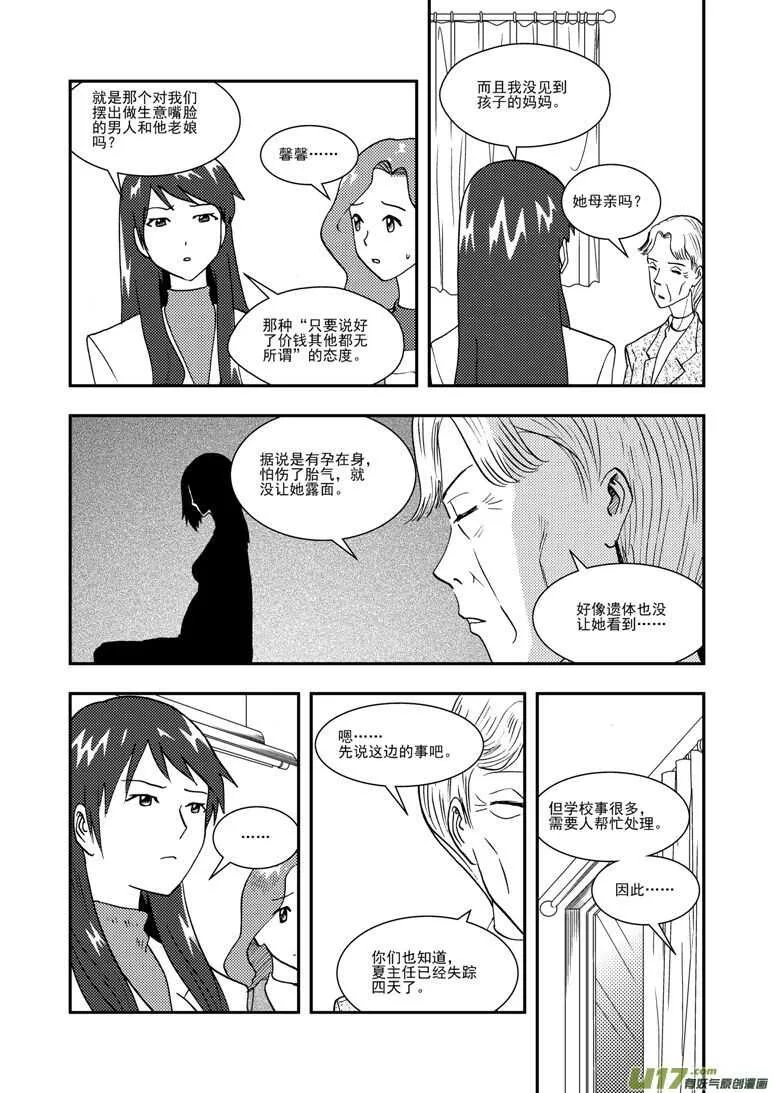 第127话 瘟神 第11页