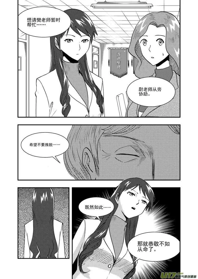 第127话 瘟神 第12页
