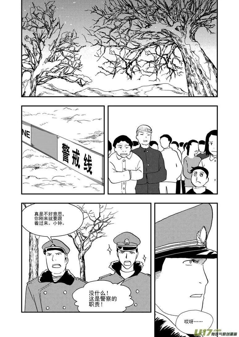 第127话 瘟神 第14页