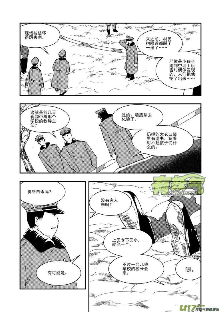 第127话 瘟神 第15页