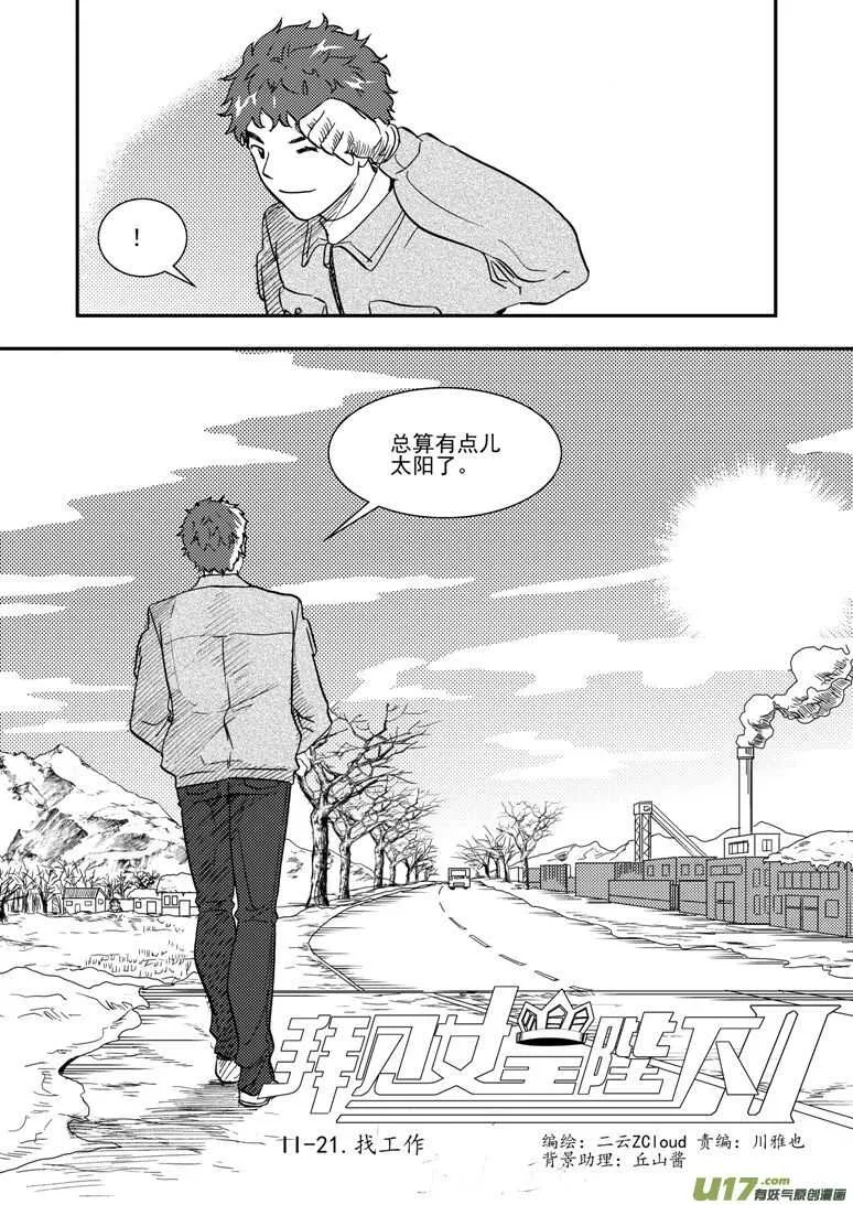 第128话 酒后 第2页