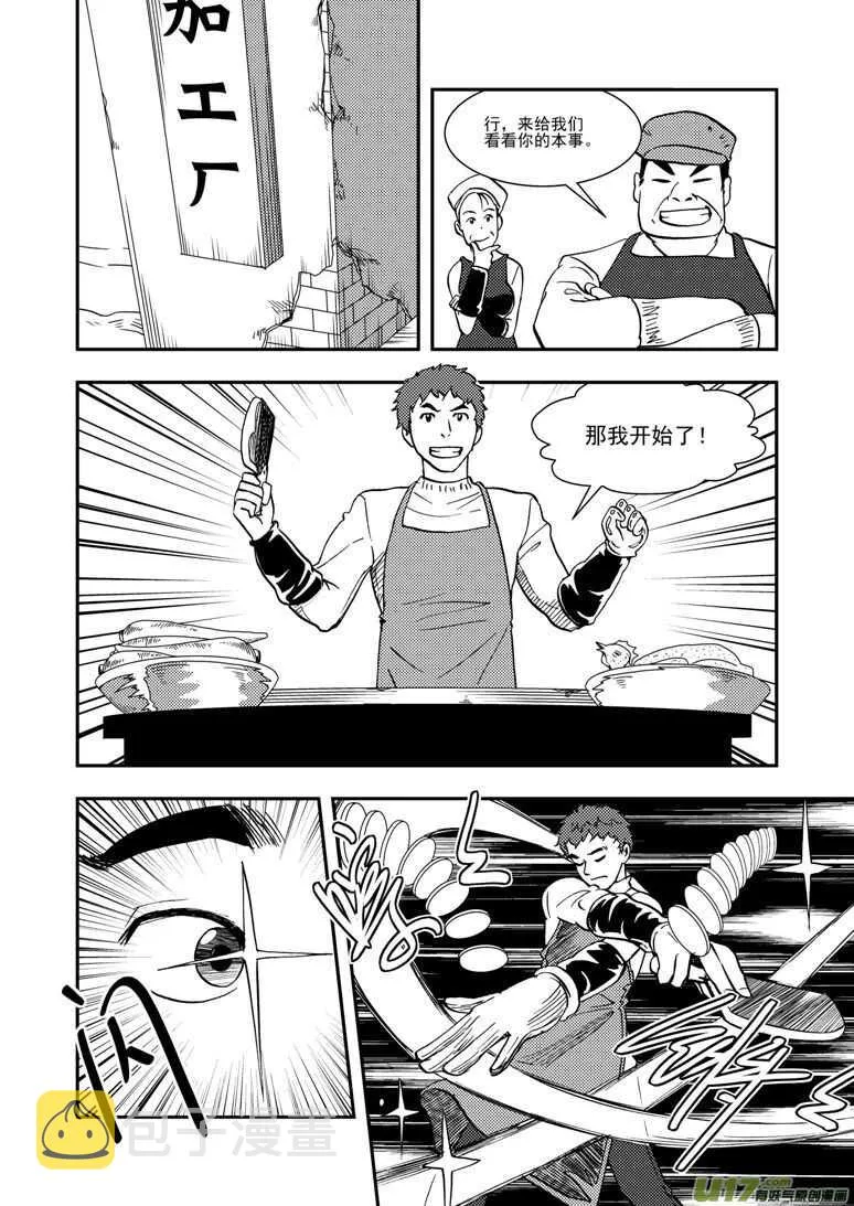 第128话 酒后 第3页