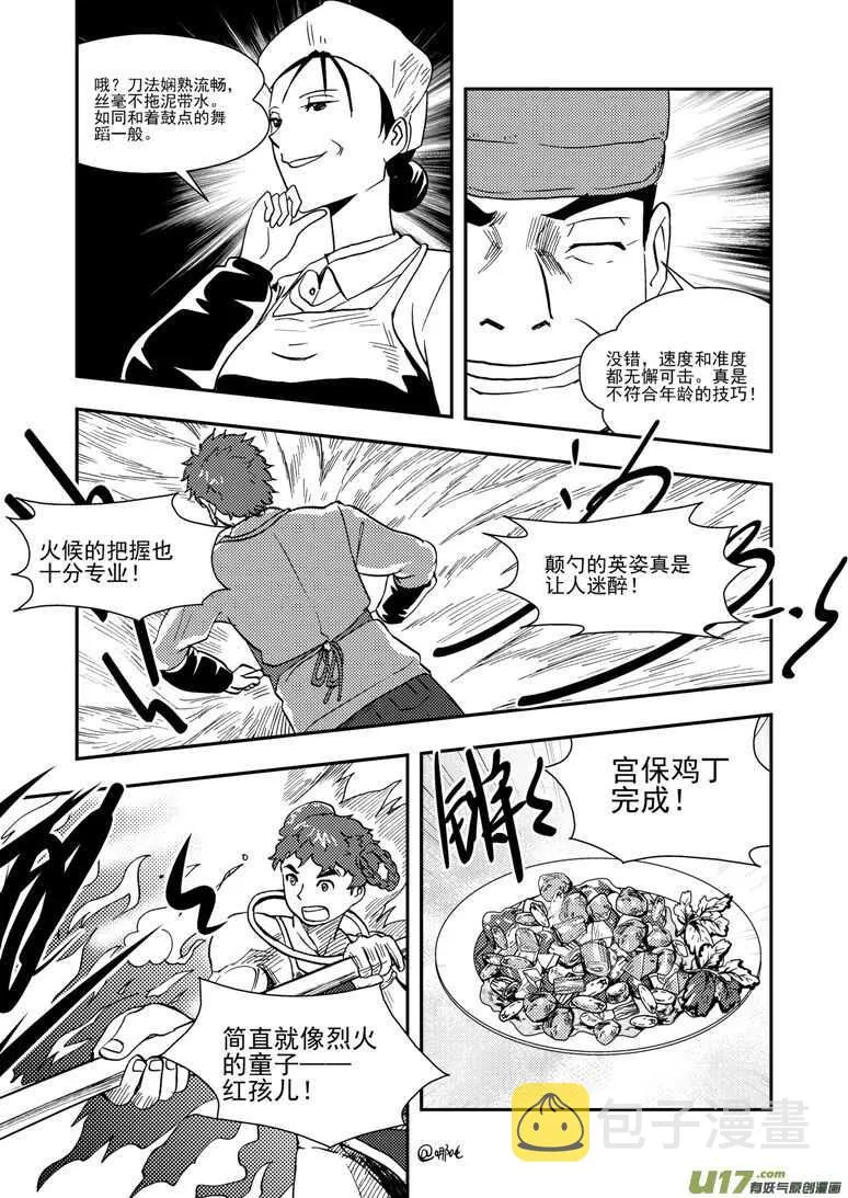 第128话 酒后 第4页