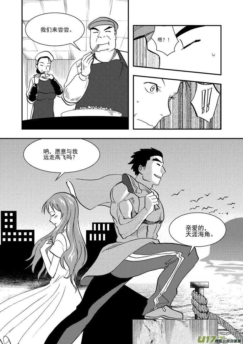 第128话 酒后 第5页