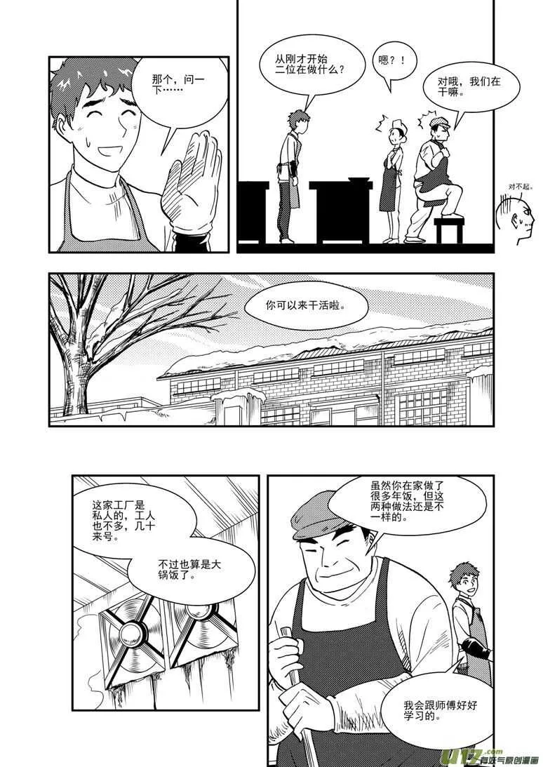 第128话 酒后 第6页