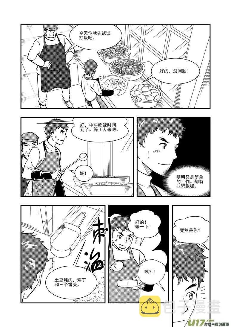 第128话 酒后 第7页