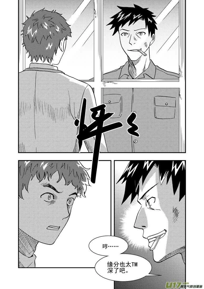 第128话 酒后 第8页