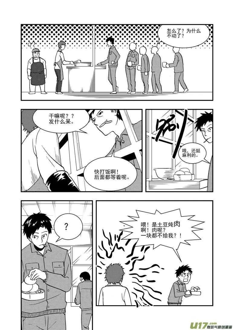 第128话 酒后 第9页