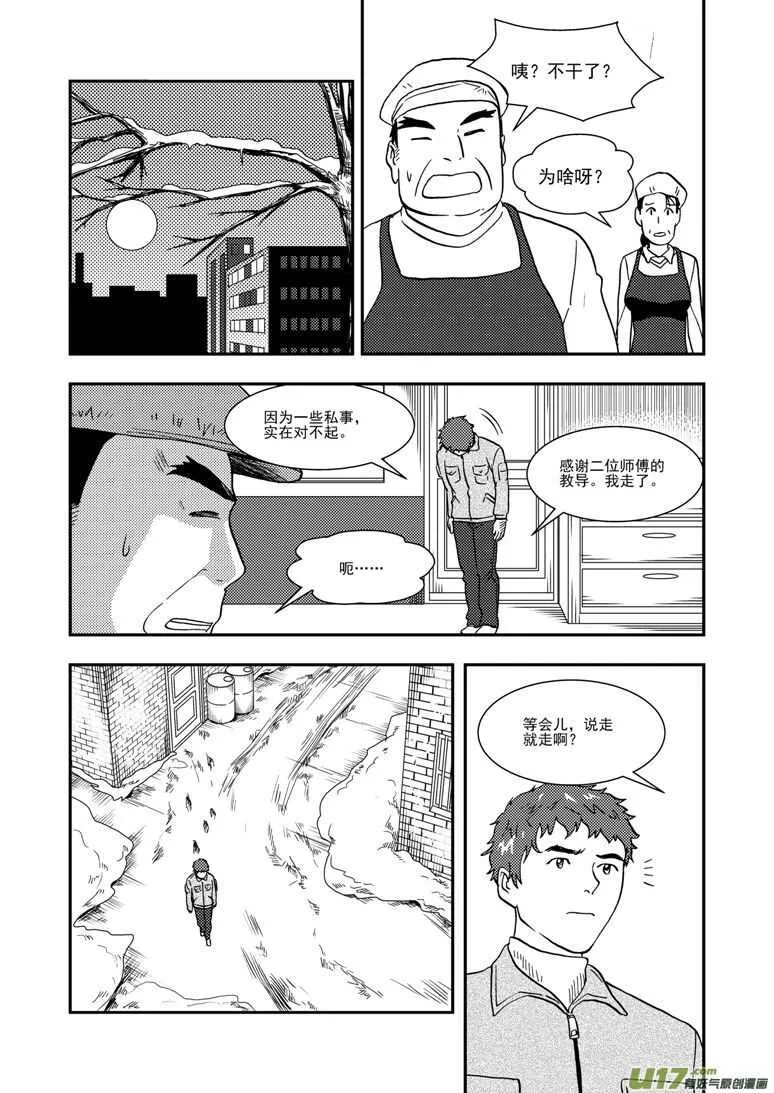 第128话 酒后 第10页