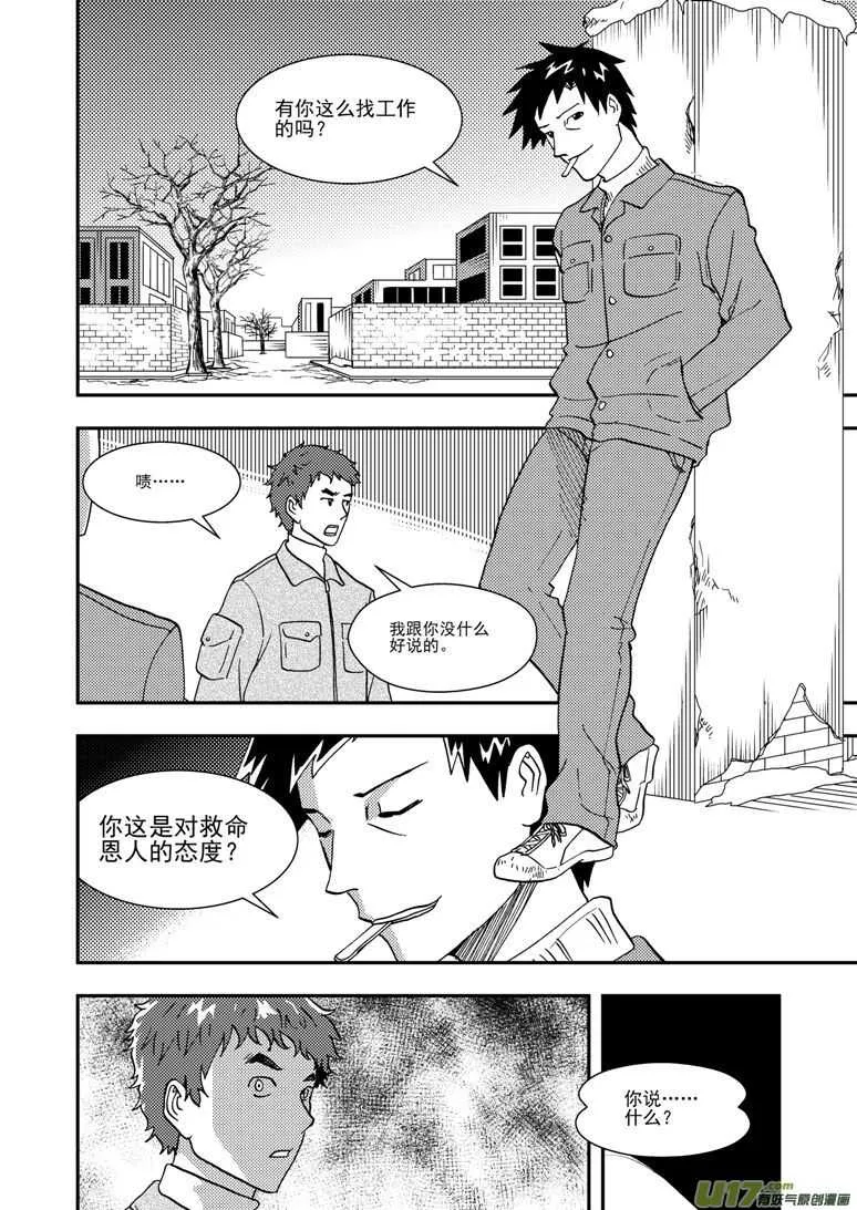 第128话 酒后 第11页