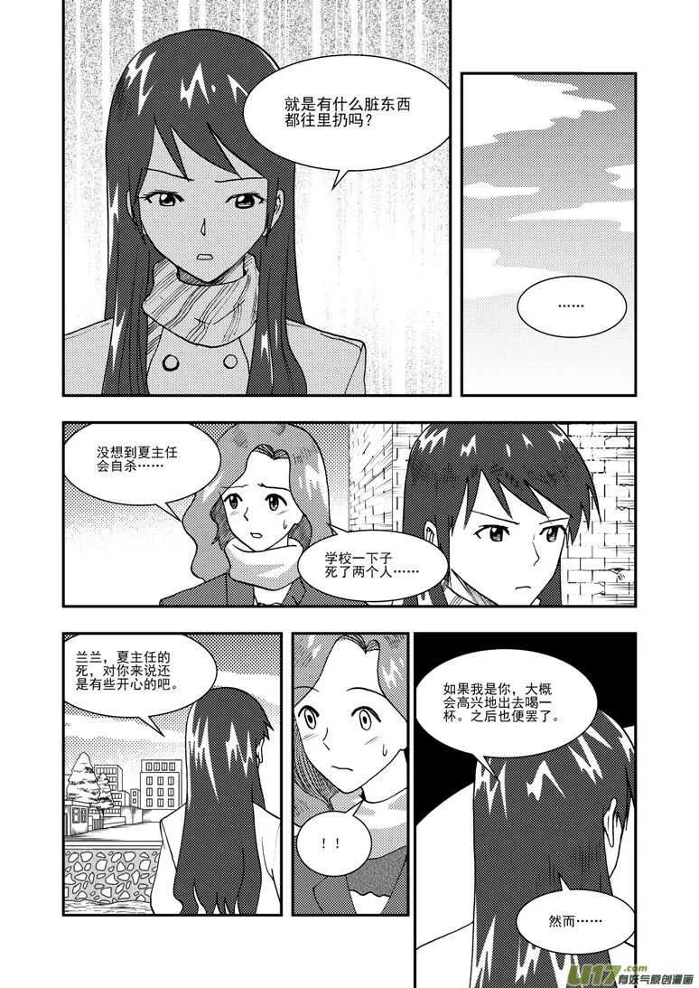 第128话 酒后 第13页