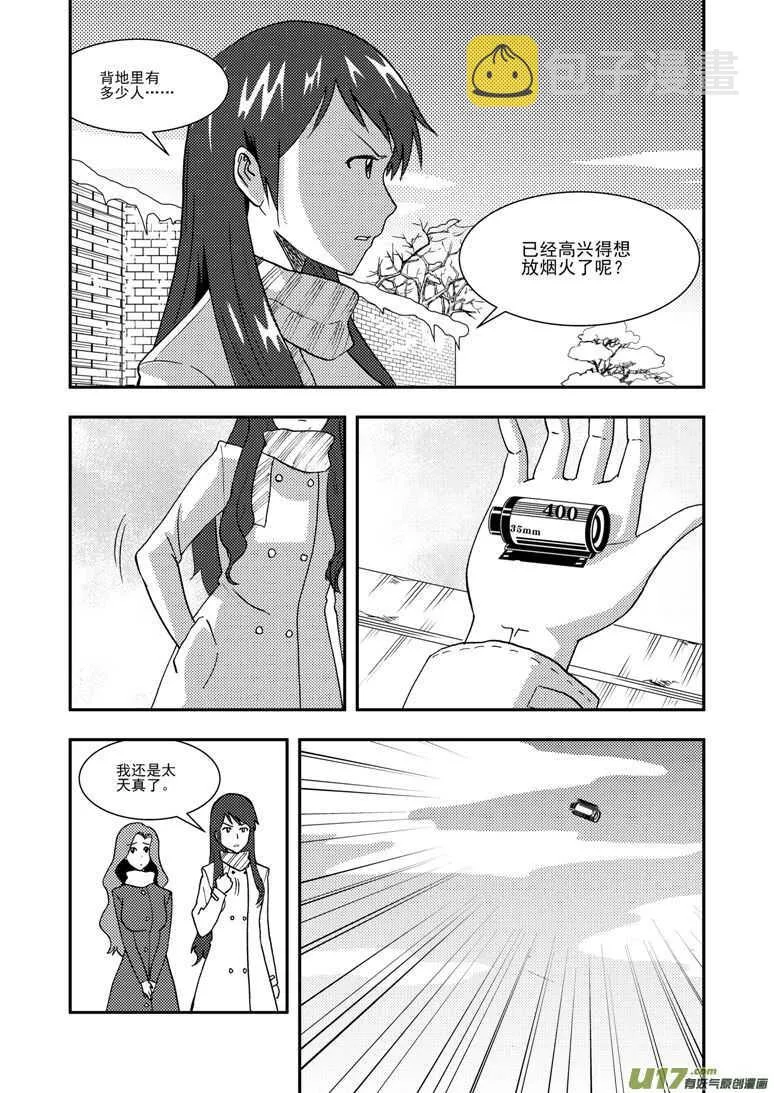 第128话 酒后 第14页