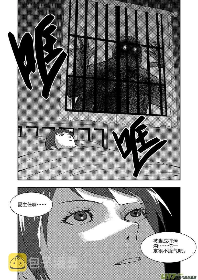 第128话 酒后 第16页