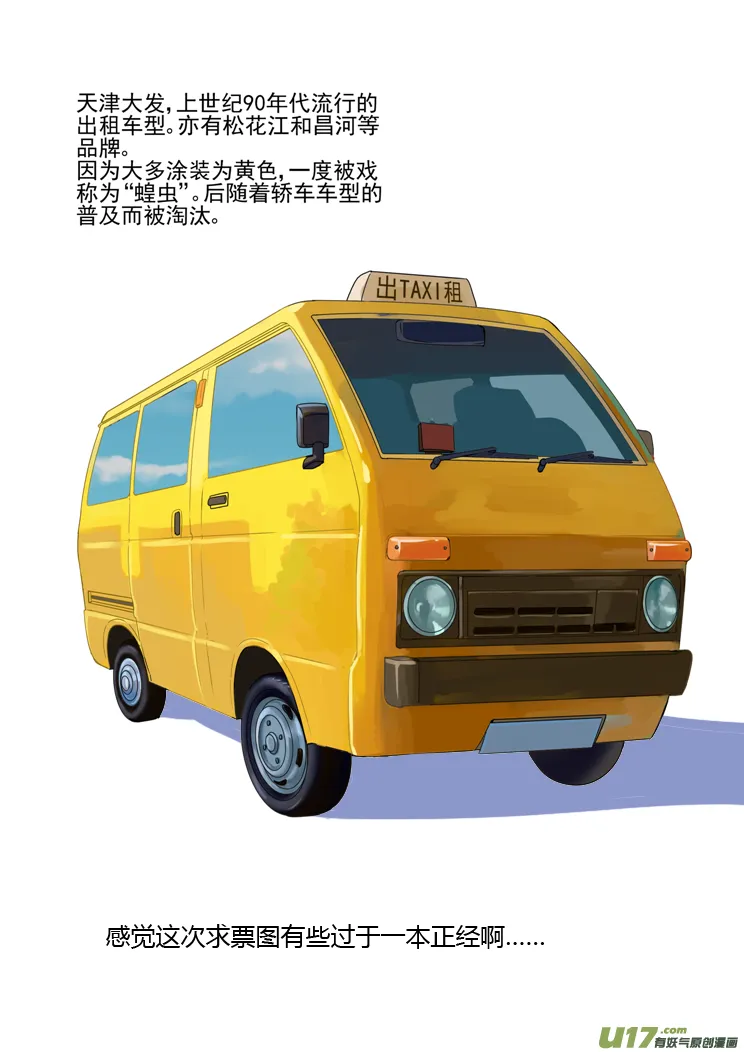 第128话 酒后 第17页