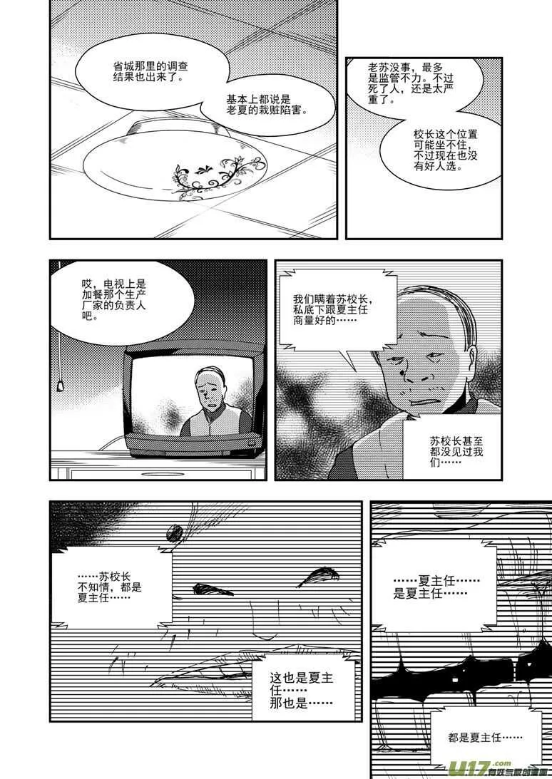 第129话 炸裂 第1页