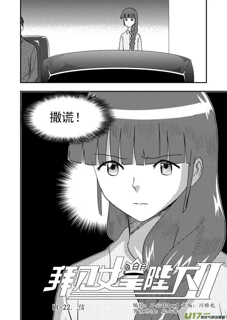 第129话 炸裂 第2页