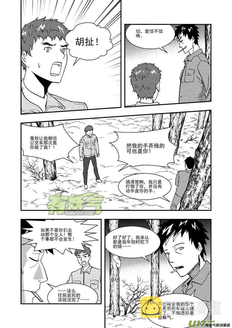 第129话 炸裂 第3页