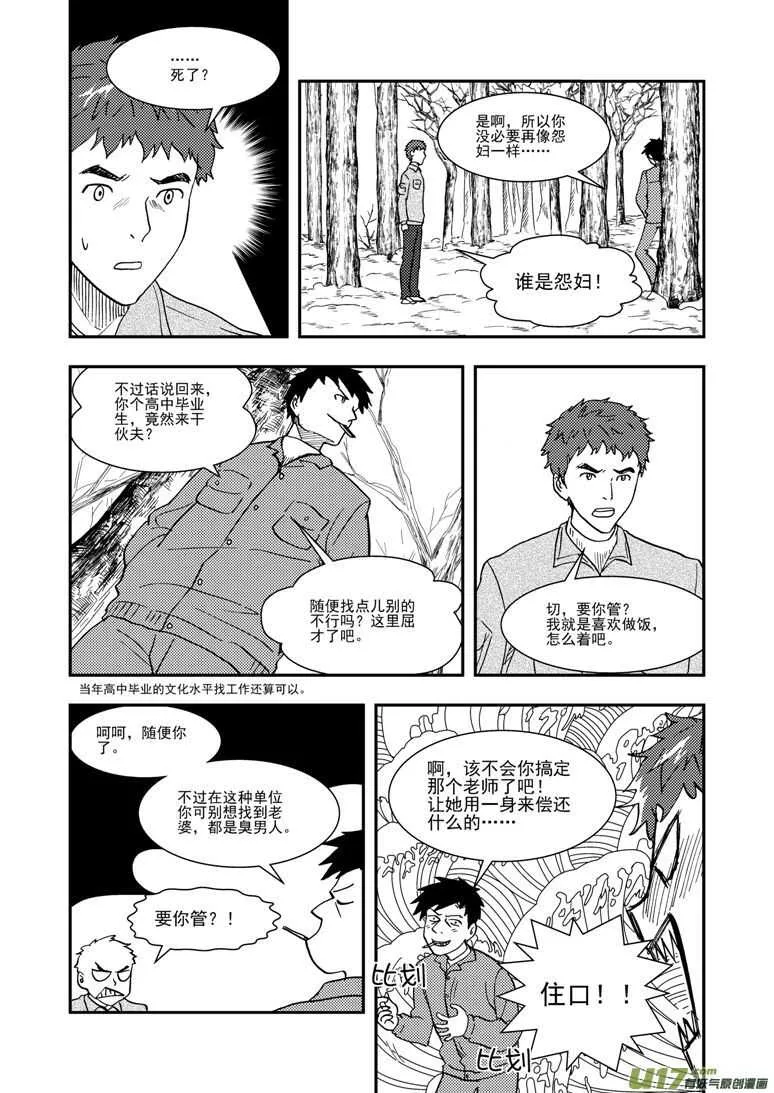 第129话 炸裂 第4页