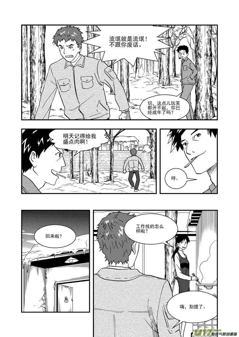 第129话 炸裂 第5页