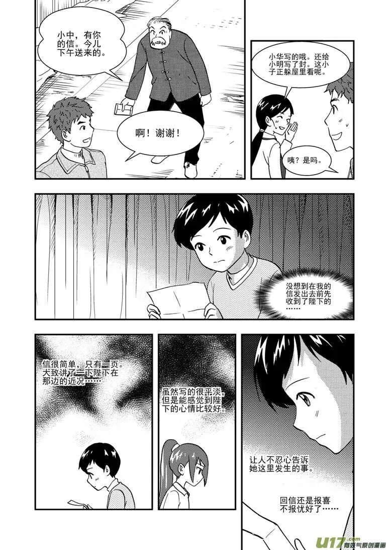 第129话 炸裂 第6页