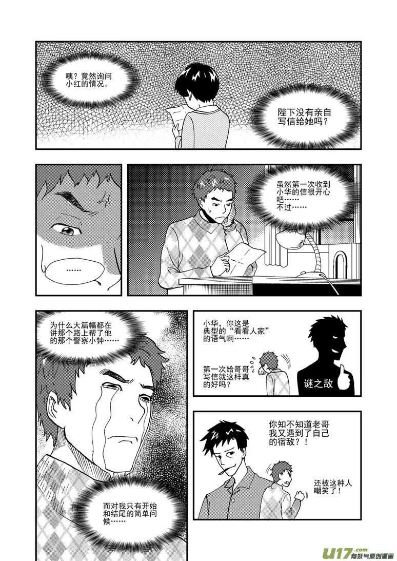 第129话 炸裂 第7页