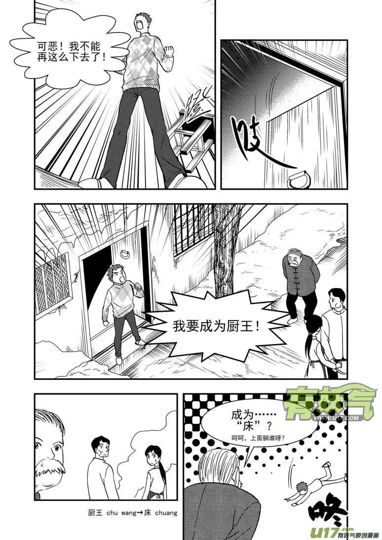 第129话 炸裂 第8页